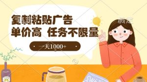 最新零撸小项目,项目特别简单,复制粘贴抖音广告即有收益,认真做一天搞个1k+很轻松【揭秘】-资源云
