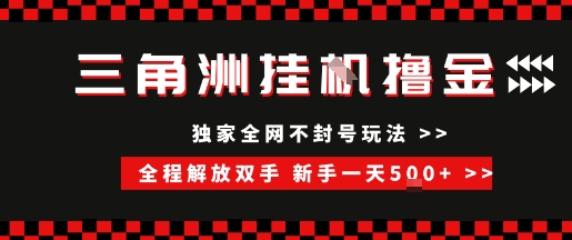 三角洲全自动挂G撸金，新手轻松一天5张+，无脑搬砖【揭秘】-资源云