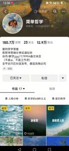 抖音博主简单的哲学短视频制作教学,涨粉很猛,变现多样化-资源云