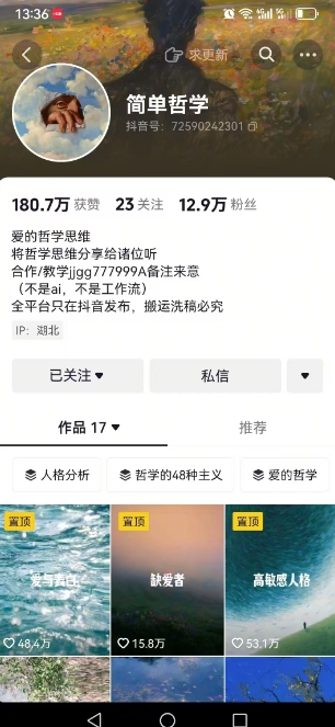 抖音博主简单的哲学短视频制作教学，涨粉很猛，变现多样化-资源云