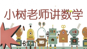 【小树老师《小学数学课程合集》】[1.59GB]-资源云