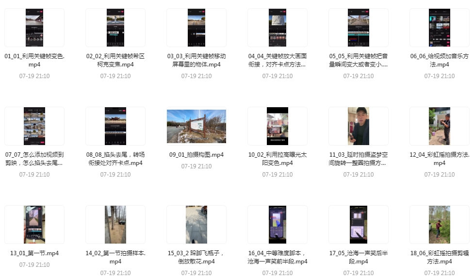 技术流运镜拍摄170节课程-资源云