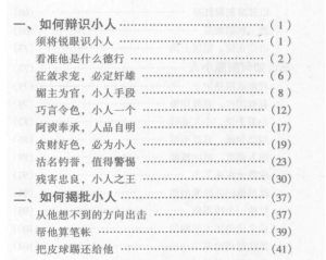 怎样对付小人 怎样笼络人心 人际交往谋略-资源云