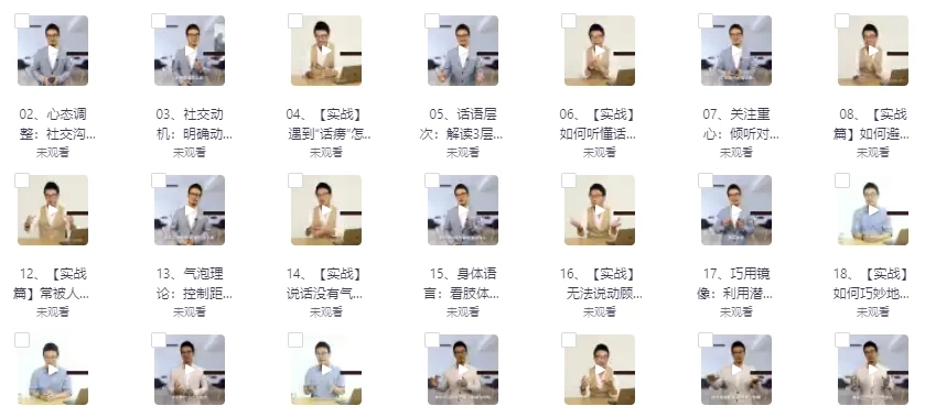 陌生人社交的24个极简秘技-资源云