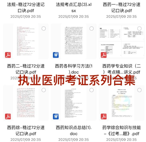 执业医师各类考证资料总合集 医学学习资源。涵盖的考试种类超多【336GB】-资源云