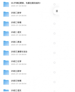 2025年初中课程资料【初二】合集200G-资源云