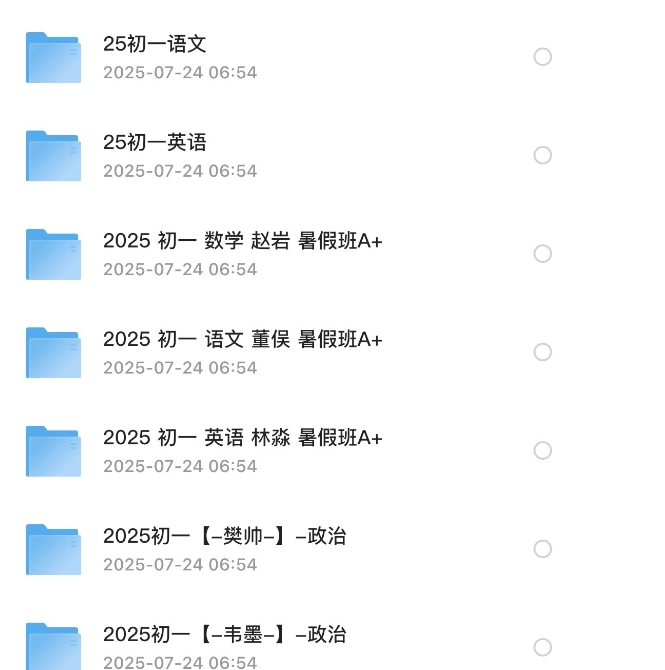 2025年初中课程资料【初一】合集150G-资源云
