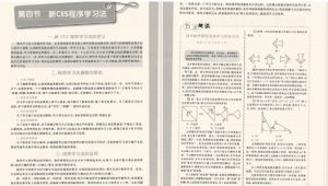 北大精锐优选学习法(小学+初中+高中) PDF 2.2g-资源云