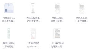 2025年7月5日付费文章合集,热点解读+深度认知+实用信息差内容整理【PDF】【48.6M】-资源云