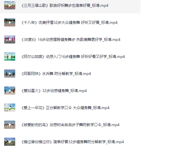 广场舞视频教学500首-高清视频教学【6.3GB】-资源云