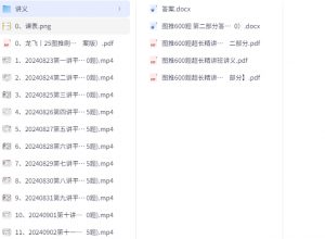 2025龙飞图推刷题600题（题本+答案+视频讲解）[3.9GB]-资源云