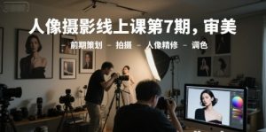 李觅青人像摄影审美前期策划拍摄人像精修调色-资源云