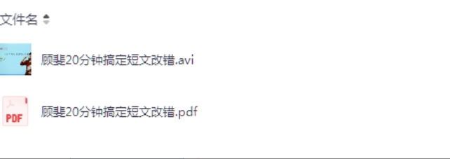 【高中英语】顾斐20分钟搞定短文改错-资源云