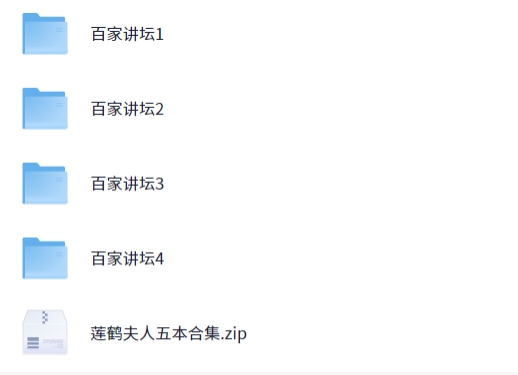 《百家讲坛精整收藏版合集》（2001-2023典藏版）作者：科教 【MP4/PDF】【468.4GB.】-资源云