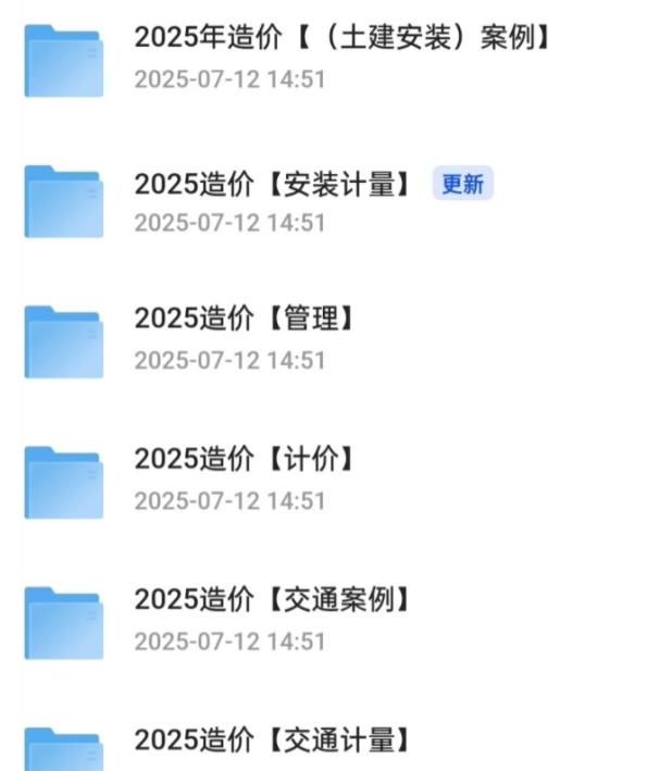 【一造】2025年造价工程师全专业资料分享（实时更新中）【1.76t】-资源云