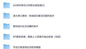 职场高手养成 如何在职场上混的如鱼得水-资源云