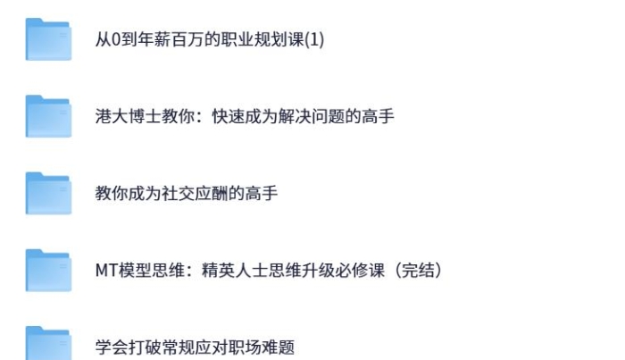 职场高手养成 如何在职场上混的如鱼得水-资源云