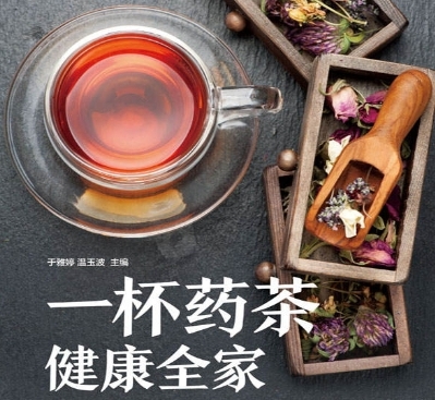 一杯药茶健康全家 百年传统药茶方 私人定制药茶专家-资源云