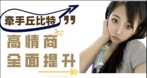 提升异性聊天质感 轻松牵手丘比特-资源云