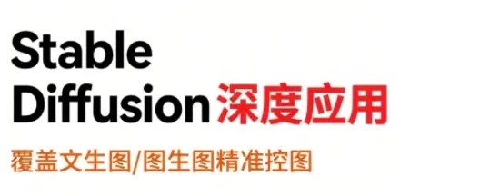 shine老师-从文生图到视频全流程 AiGC系列教程-资源云