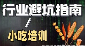 陈丫丫-小吃创业培训-资源云