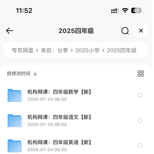 2025年小学四年级机构网课，包括语文，数学等合集120G-资源云