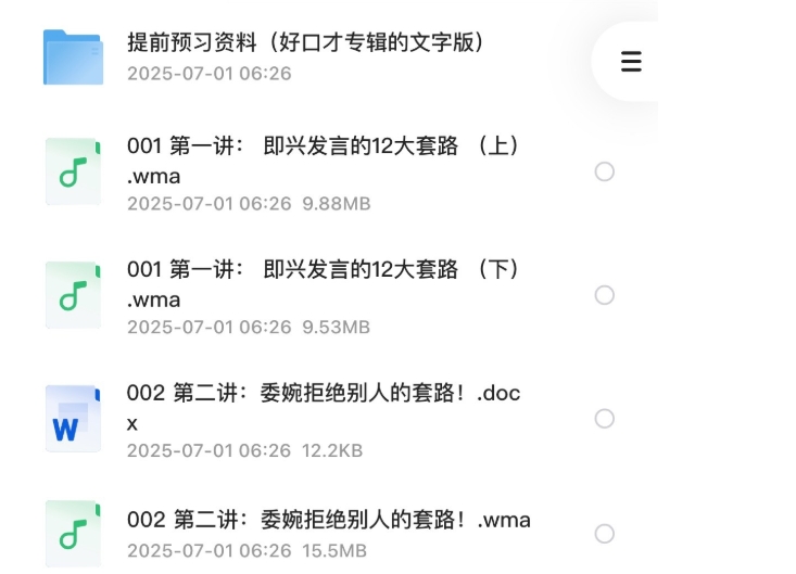 口才套路学：好口才速成秘笈1G-资源云