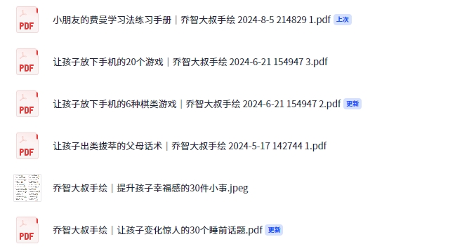 乔治大叔「趁孩子还小，陪他做这100件小事」「让孩子变化惊人的30个睡前话题」【86.9MB】-资源云