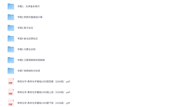 李政化学-高考化学基础1000题 6G-资源云