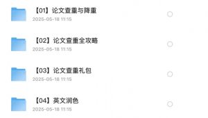 2025毕业论文、毕业答辩精选资料汇总33G-资源云