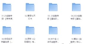 2025金融学课程-资源云