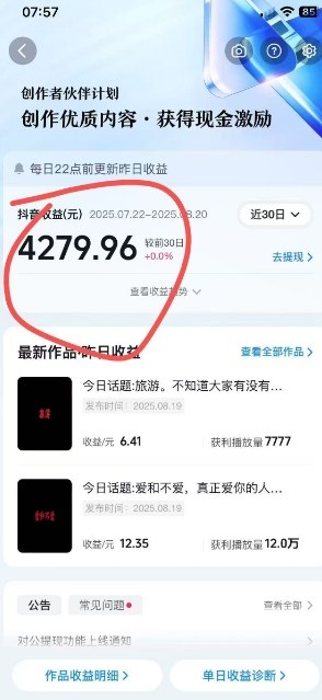 抖音视频号新赛道今日话题今日语录，撸伙伴计划跟视频号分成-资源云