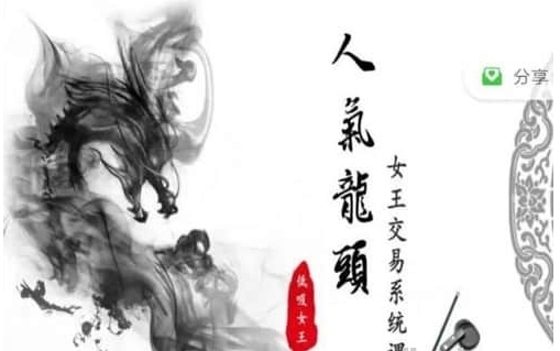 【周期女王】周期女王低吸女王万法归一系统课2024-资源云