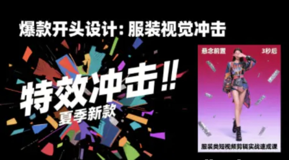 大墨老师-服装类短视频剪辑实战速成课-资源云