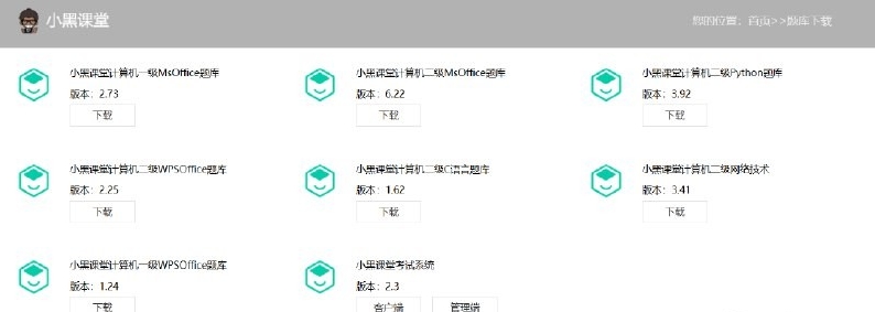 小黑课堂计算机二级MS9月份资源 【16.66 GB】-资源云