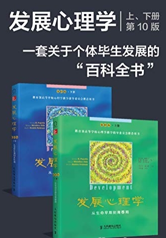 发展心理学（完）资源 【2.22 GB】-资源云