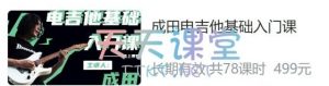 B站 – 成田电吉他核心技巧课 – 带源码课件 【9.92 GB】-资源云