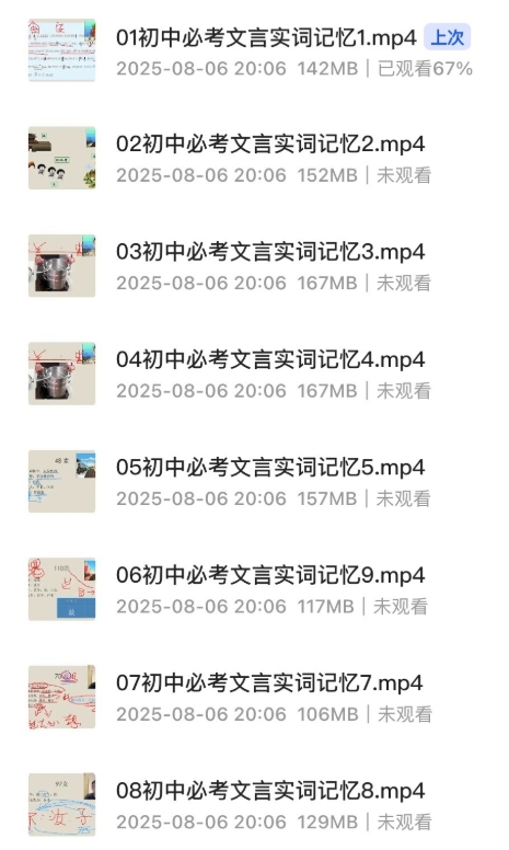 初中生文言文超级记忆法教程2.43GB-资源云