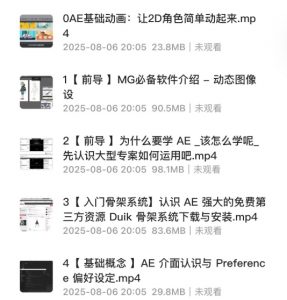 AE基础动画：让2D角色简单动起来6.47GB-资源云