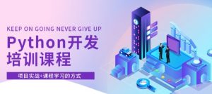 《博学谷 430集python专家课程 从Dokcer到爬虫技术架构 Python爬虫京东项目 - 带源码-资源云