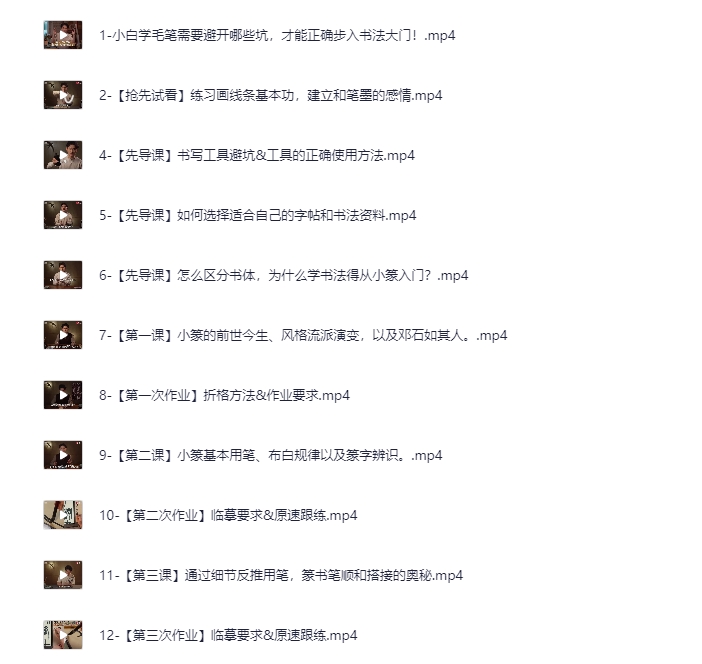 《B站精品课:熊伟零基础书法入门课》[MP4][8.44GB]-资源云