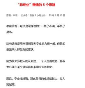 [识星球] “非专业”赚钱的5个思路-资源云