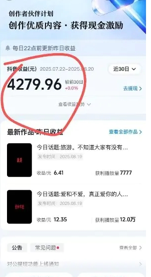 图片[2]-抖音视频号新赛道今日话题今日语录 撸伙伴计划跟视频号分成-资源云