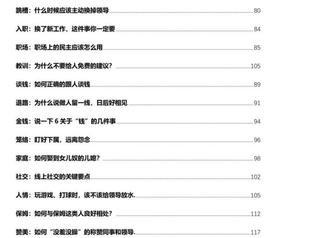 《谋道-关系学》：人际交往智慧与处世心法指南-资源云