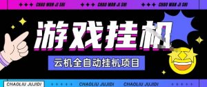 2025暴力挂G自撸项目单窗口30-100+无上限可批量矩阵操作单窗口无限提秒到账【揭秘】-资源云