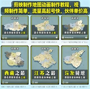 剪映制作地图动画制作教程,视频制作简单,流量高起号快,伙伴单价高-资源云