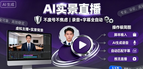 宝子哥9月20日线下课，AI实景直播，不废号不焦虑（录音+字幕）-资源云