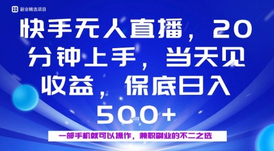 20分钟能上手，当天就能出收益，不賺钱我赔你，兼职副业的不二之选【揭秘】-资源云