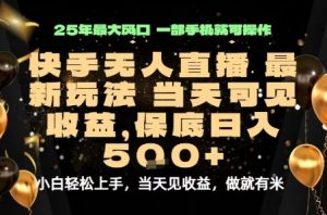 变现最快的项目,当天出收益,一部手机,保底日入5张【揭秘】-资源云
