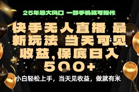 变现最快的项目，当天出收益，一部手机，保底日入5张【揭秘】-资源云